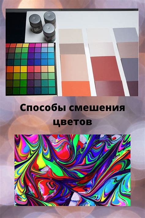 Избегайте смешения цветов