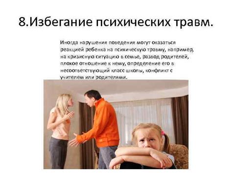 Избегание нарушения ритуальных правил