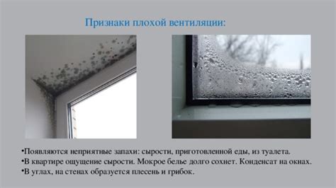 Избегание образования конденсата на стекле