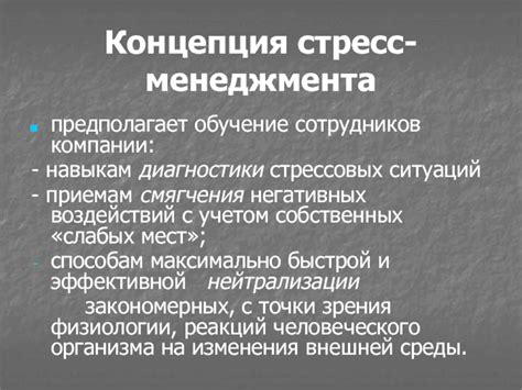 Избегание стрессовых ситуаций и негативных воздействий