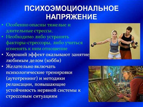 Избегание стрессов и психоэмоционального перенапряжения