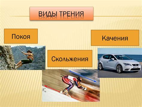 Избегание трения и натирания