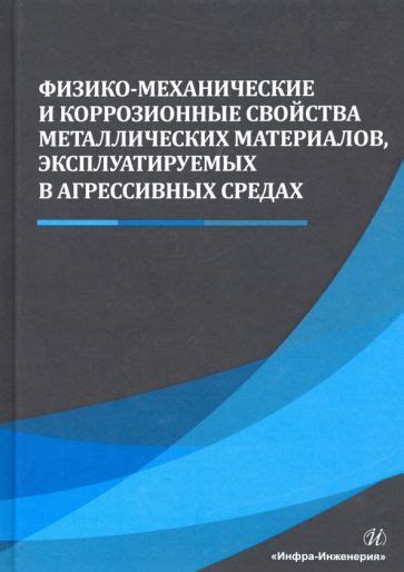 Избежание агрессивных средств и материалов