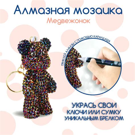 Изберите материал и инструменты для создания брелока мишка