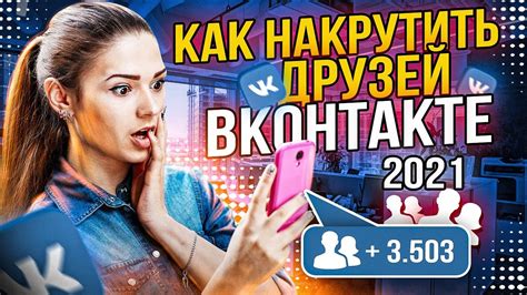 Избыток друзей и подписчиков