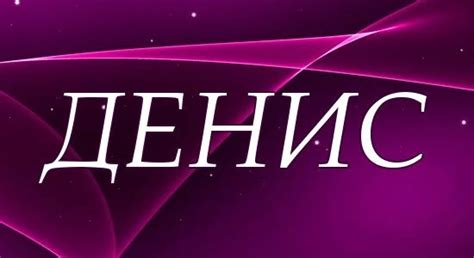Известные люди с именем "Дума"