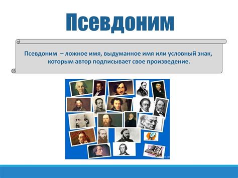 Известные псевдонимы Шаляпина