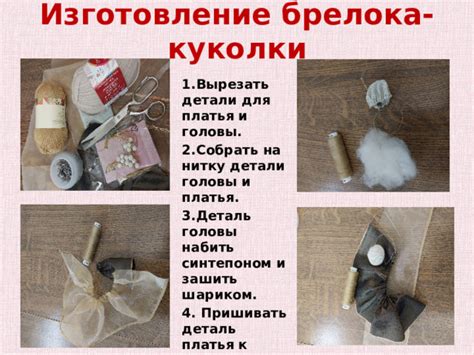 Изготовление брелока: пошаговая инструкция