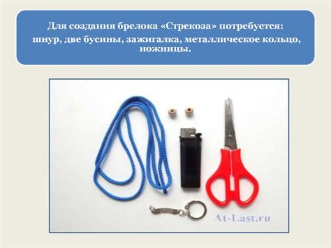 Изготовление брелока без клея