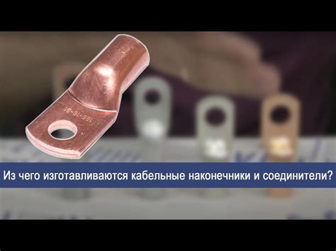 Изготовление наконечников