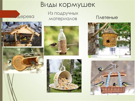 Изготовление основы кормушки
