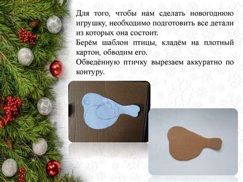 Изготовление ретро новогодней игрушки: подробная инструкция