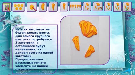 Изготовление самого цветочка