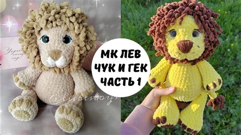 Изготовление ушей и гривы льва