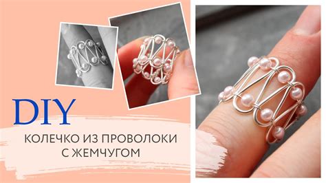 Изготовьте кольцо и браслет из проволоки