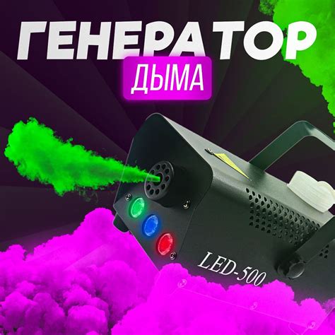 Изготовьте собственный генератор дыма
