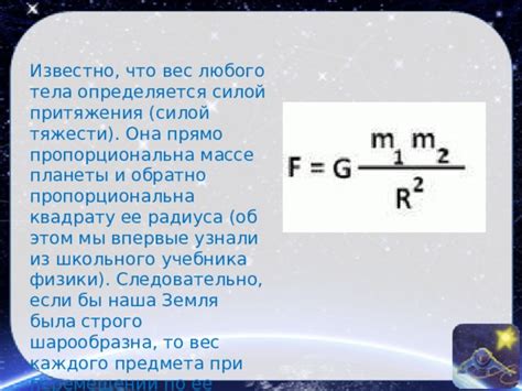 Изменение веса тела при перемещении на различные планеты