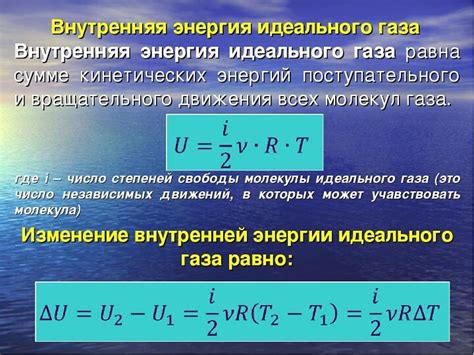 Изменение внутренней энергии в различных системах