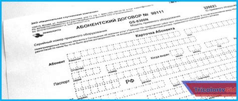 Изменение договора Триколор ТВ