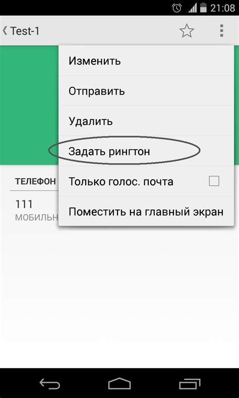 Изменение или удаление рингтона