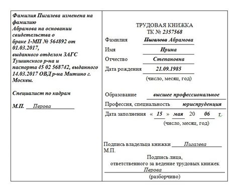 Изменение имени в документах