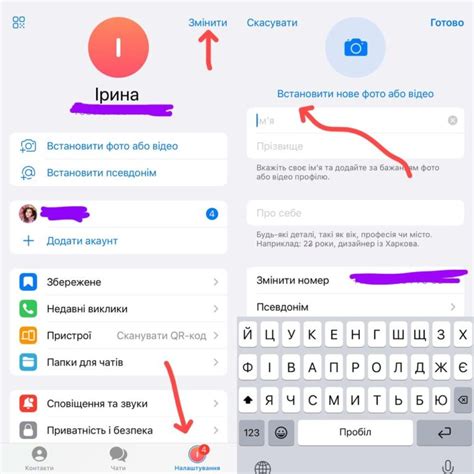 Изменение имени пользователя в Телеграмме на iPhone