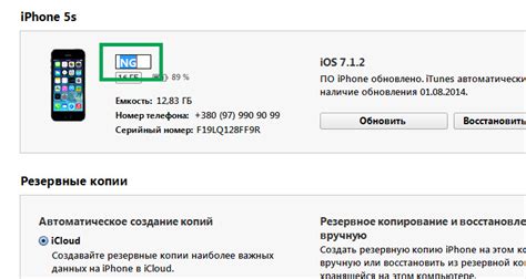 Изменение имени iPhone 6s с помощью iTunes