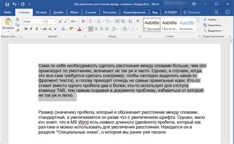 Изменение интервала между абзацами в Word 2016
