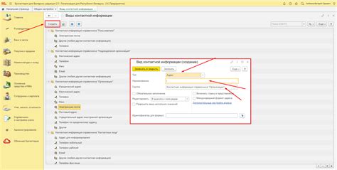 Изменение контактной информации