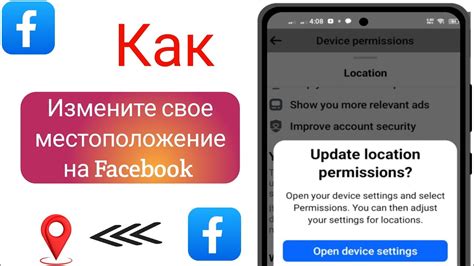 Изменение местоположения через настройки устройства
