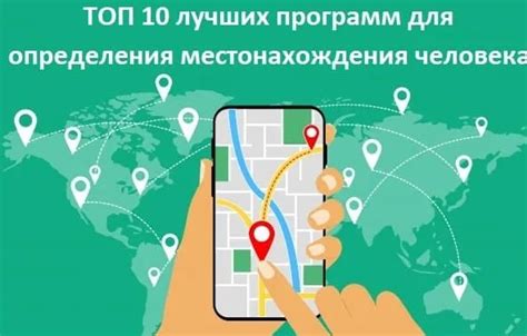 Изменение местоположения через приложения