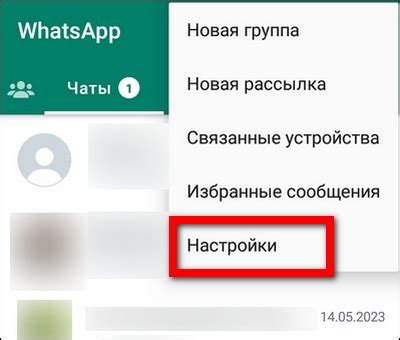 Изменение настроек Ватсапа для аудиозвонков