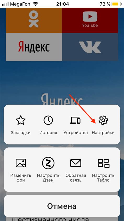 Изменение настроек Яндекс Дзен на iPhone