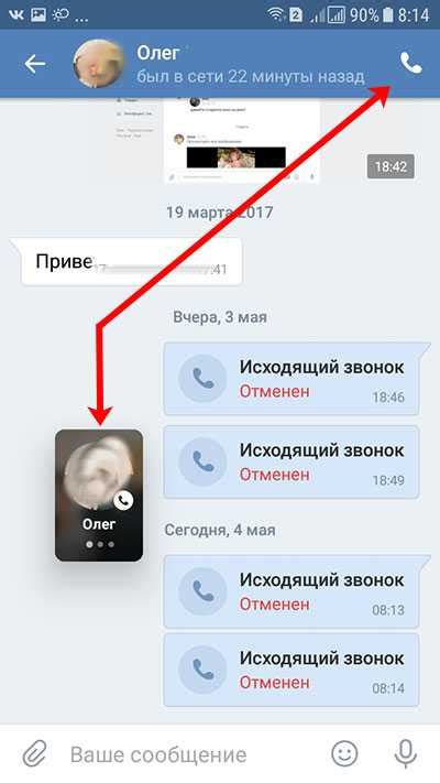 Изменение настроек в контактах