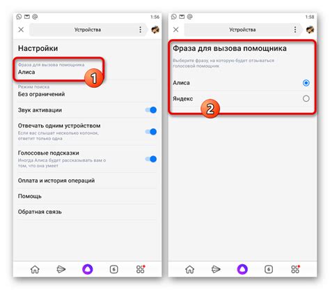 Изменение настроек голосового помощника