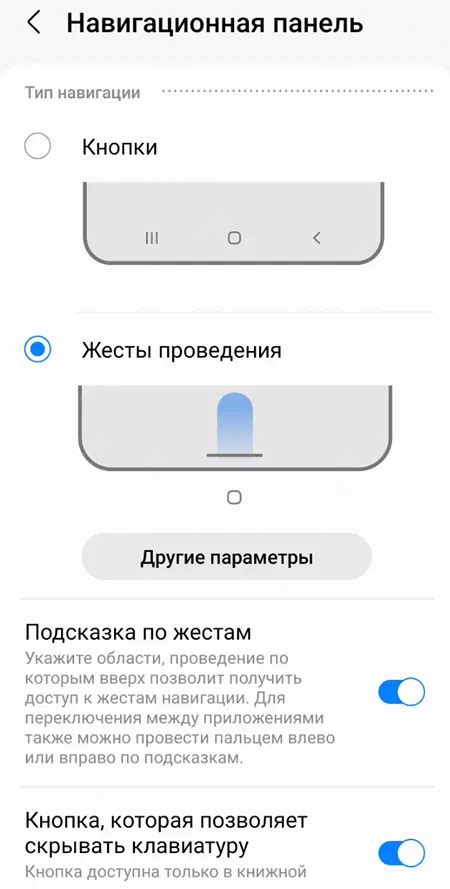 Изменение настроек жестов для навигации по интерфейсу