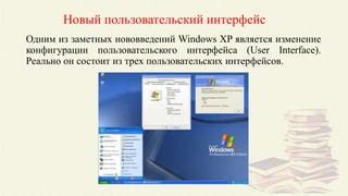 Изменение настроек и пользовательский интерфейс