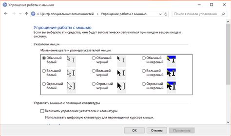 Изменение настроек курсора