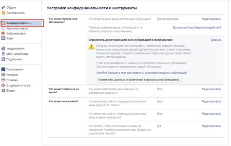 Изменение настроек приватности в социальных сетях
