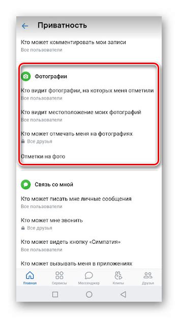 Изменение настроек приватности для альбомов фотографий