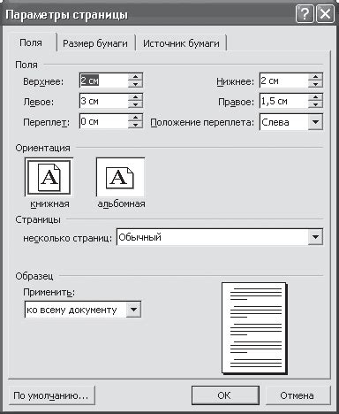Изменение настроек страницы в Word 2007