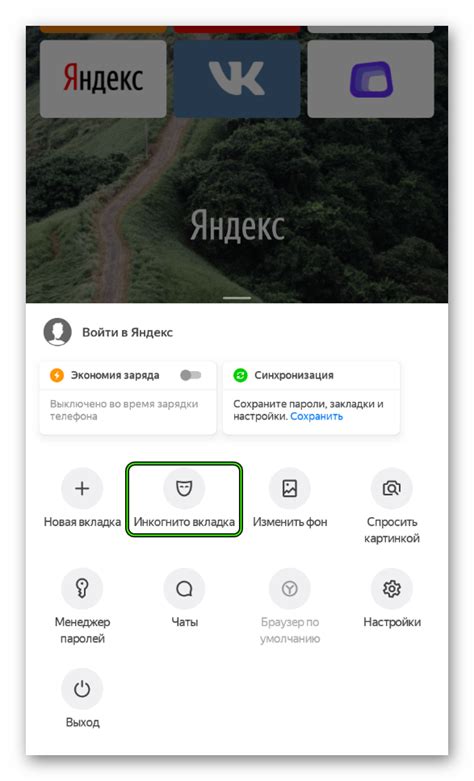Изменение настроек телефона Honor для деактивации режима инкогнито