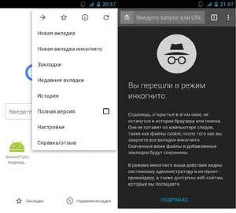 Изменение настроек Honor для отмены режима инкогнито