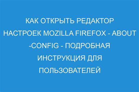 Изменение настроек about config