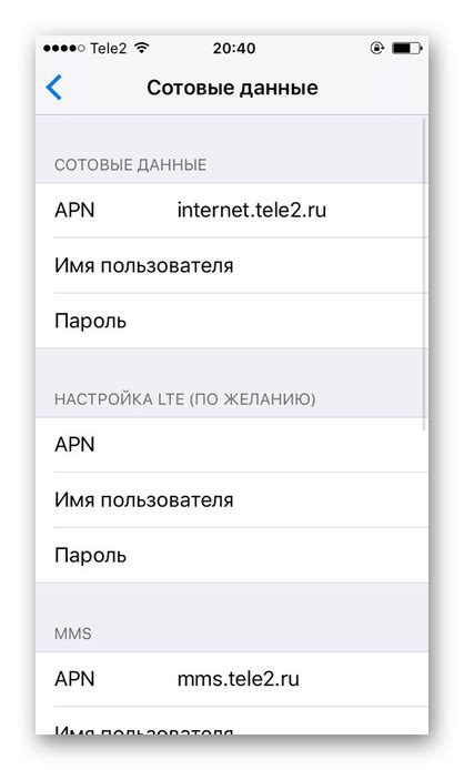 Изменение настройки сети на iPhone