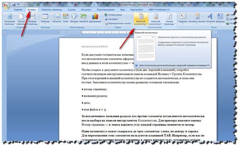 Изменение нижнего колонтитула в Word