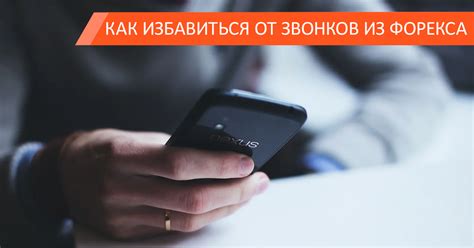 Изменение номера телефона для избавления от назойливых звонков на Samsung с Android