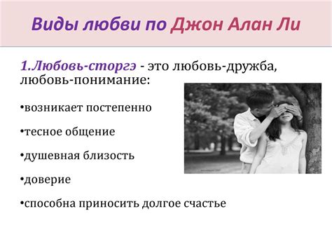 Изменение отношения к любви