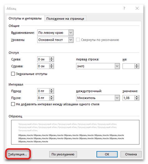 Изменение отступа вручную