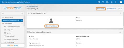 Изменение пароля и сохранение изменений